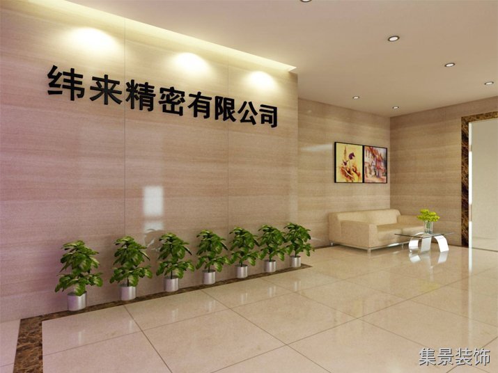 緯來(lái)密精前廳裝修效果圖